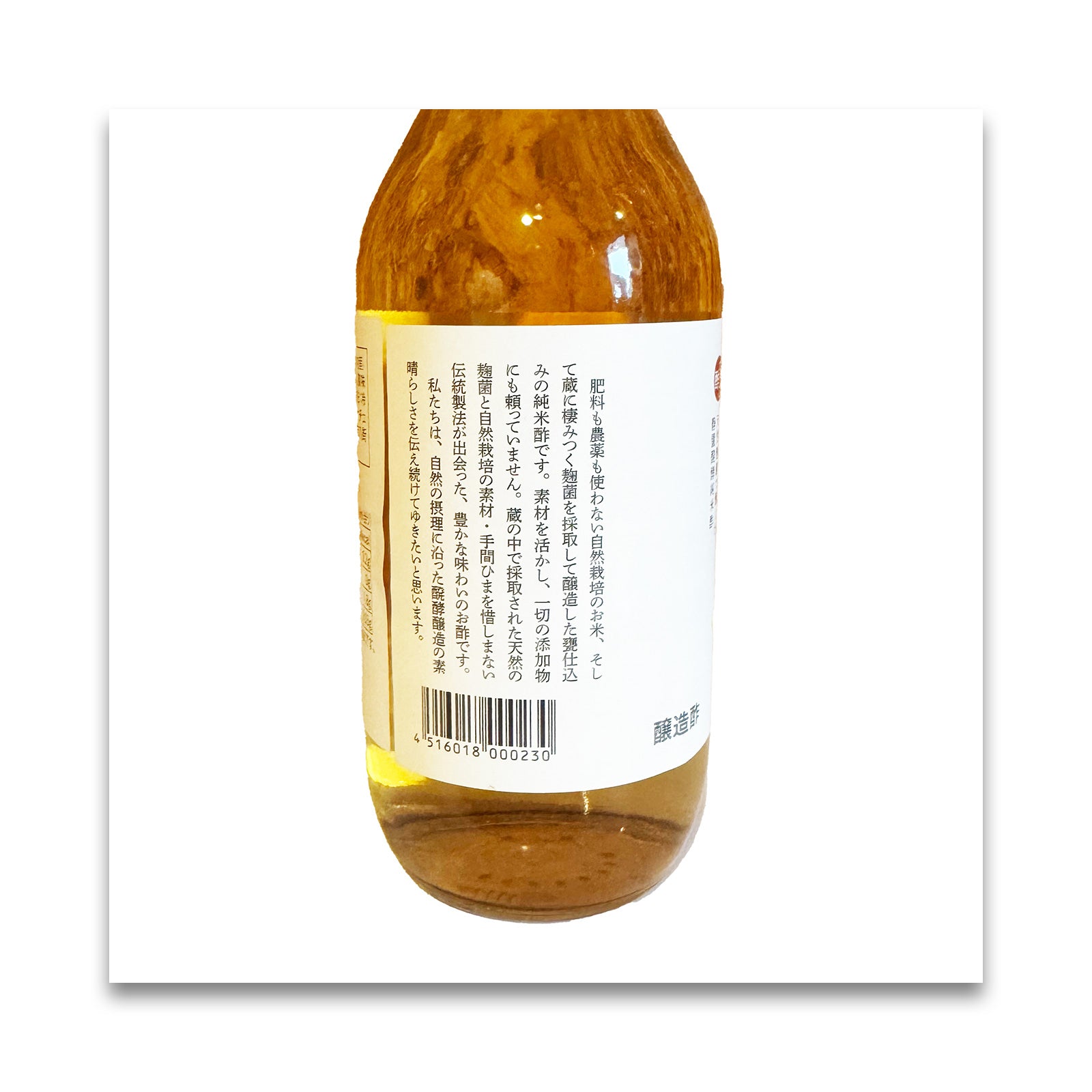 ナチュラルハーモニー 甕仕込み 純米酢 500ml