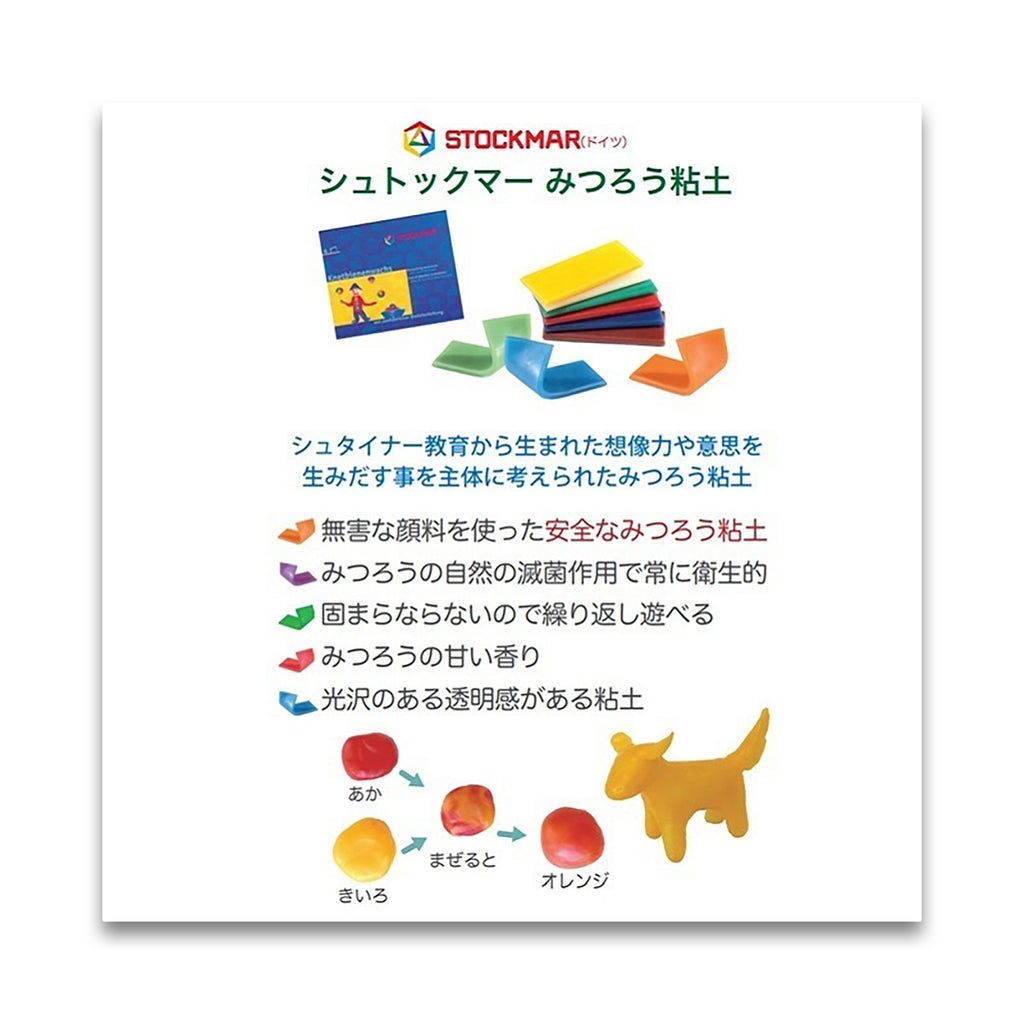 STOCKMAR みつろう粘土 12色12枚