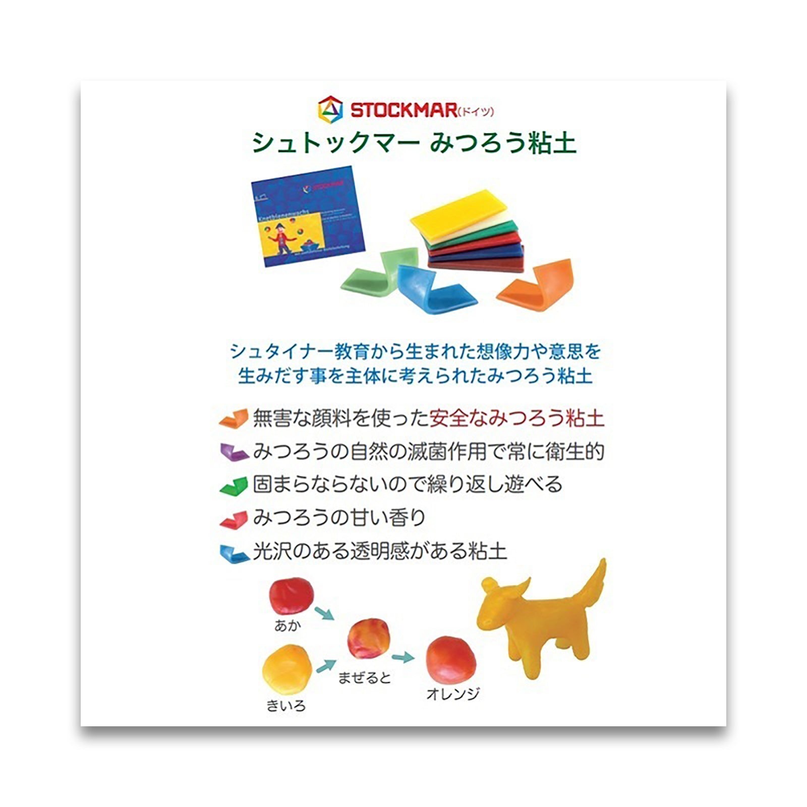 STOCKMAR みつろう粘土 6色6枚