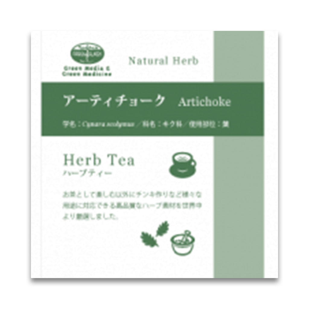グリーンフラスコ アーティチョーク 20g