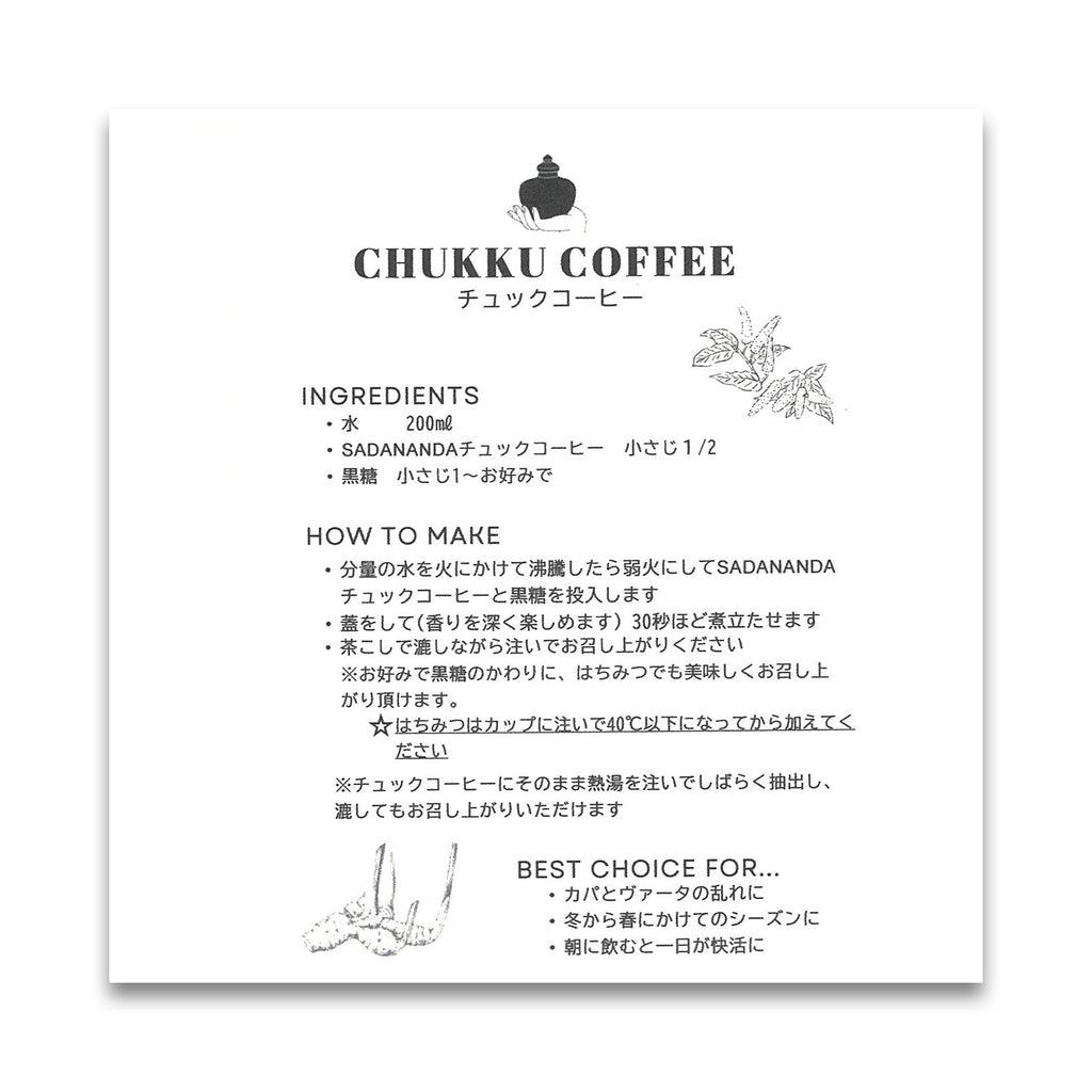 SADANANDA  Chukku Coffee（チュックコーヒー）15g