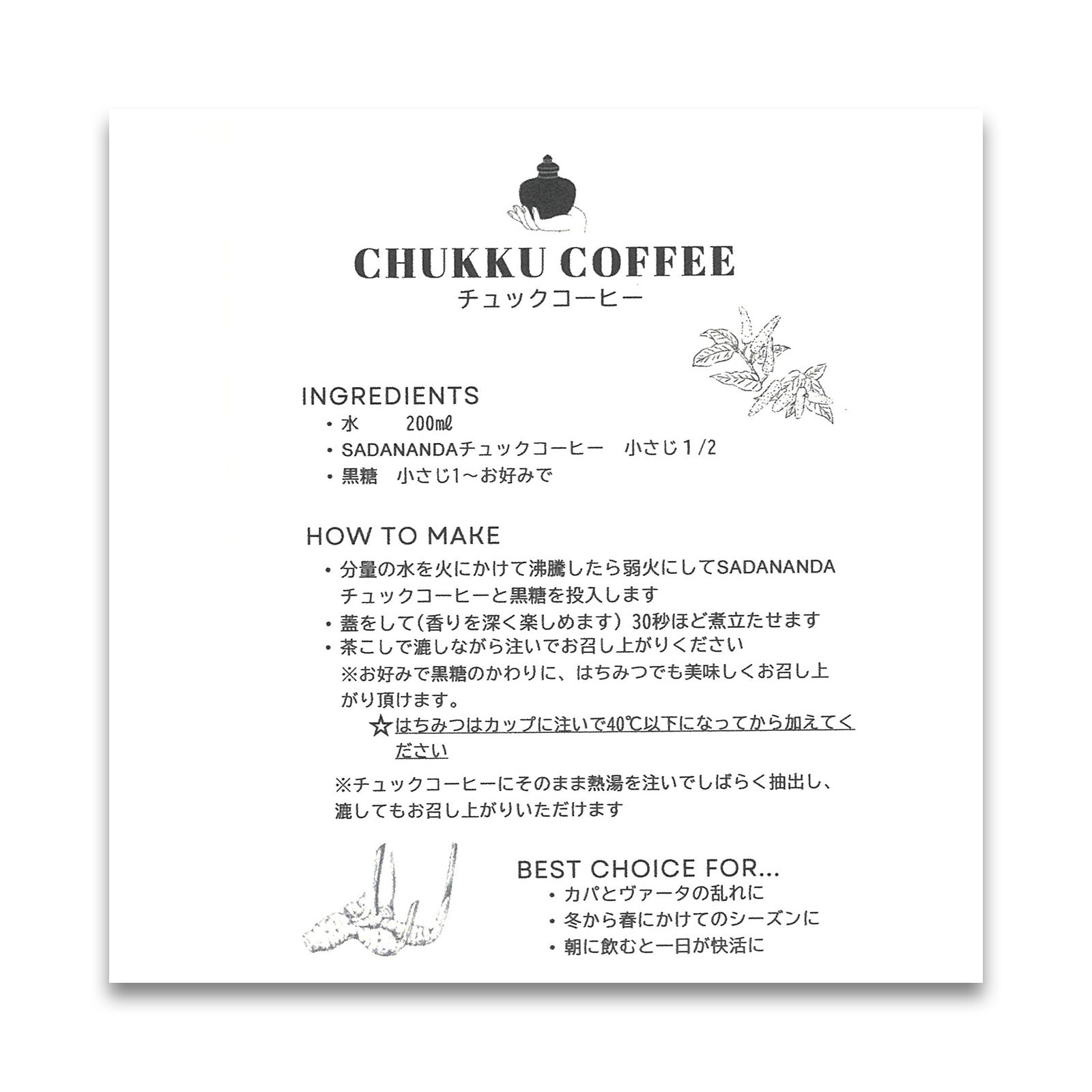 SADANANDA  Chukku Coffee（チュックコーヒー）15g