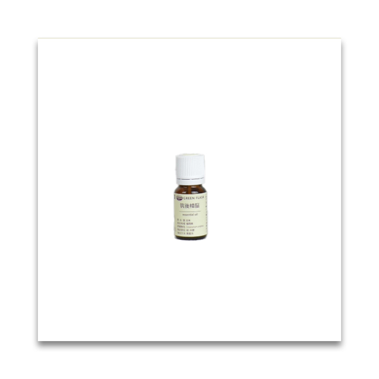 グリーンフラスコ Jアロマ 樟脳(しょうのう) 5ml