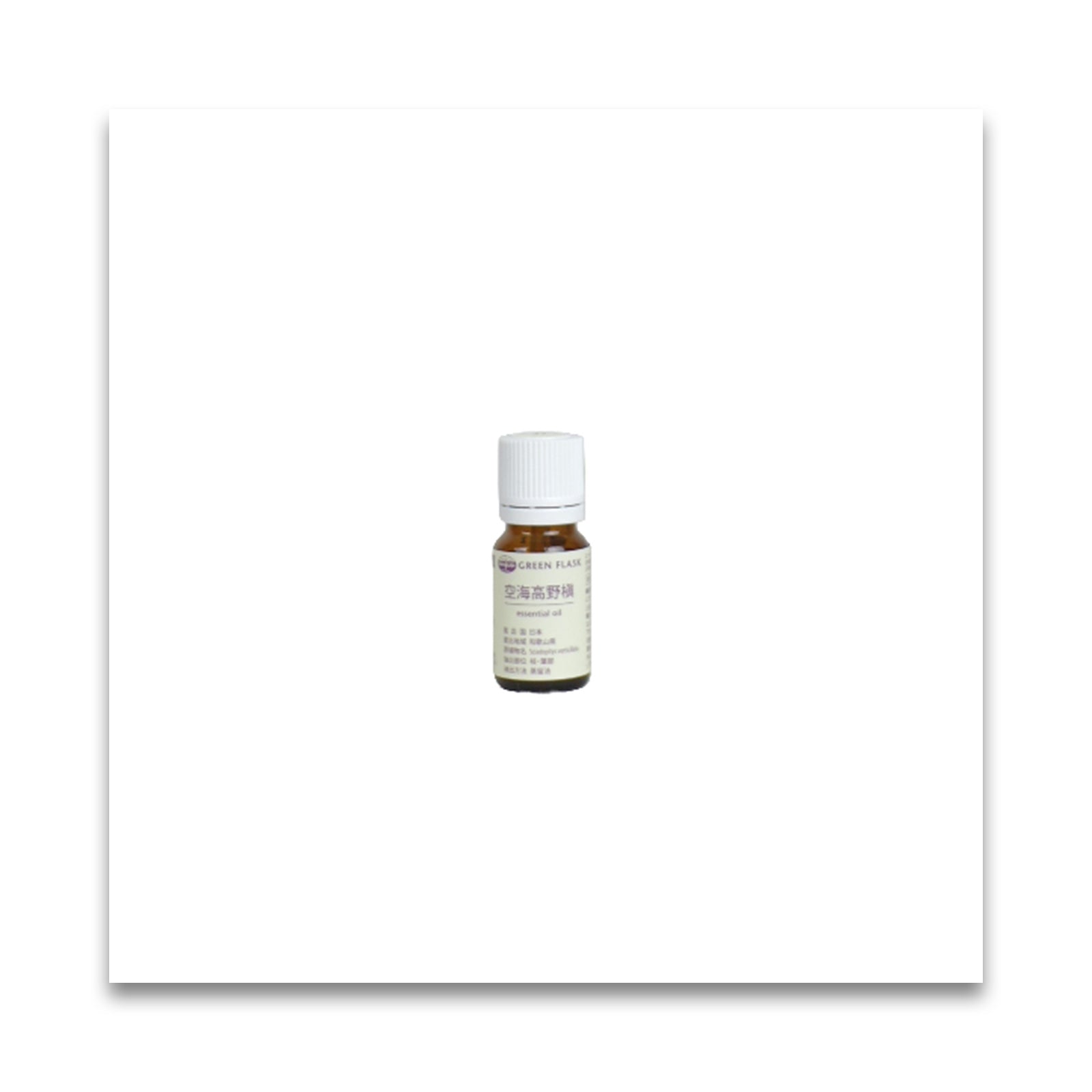 グリーンフラスコ Jアロマ 高野槙(こうやまき) 5ml