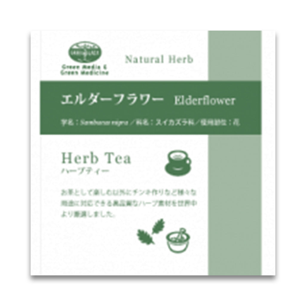 グリーンフラスコ エルダーフラワー 15g