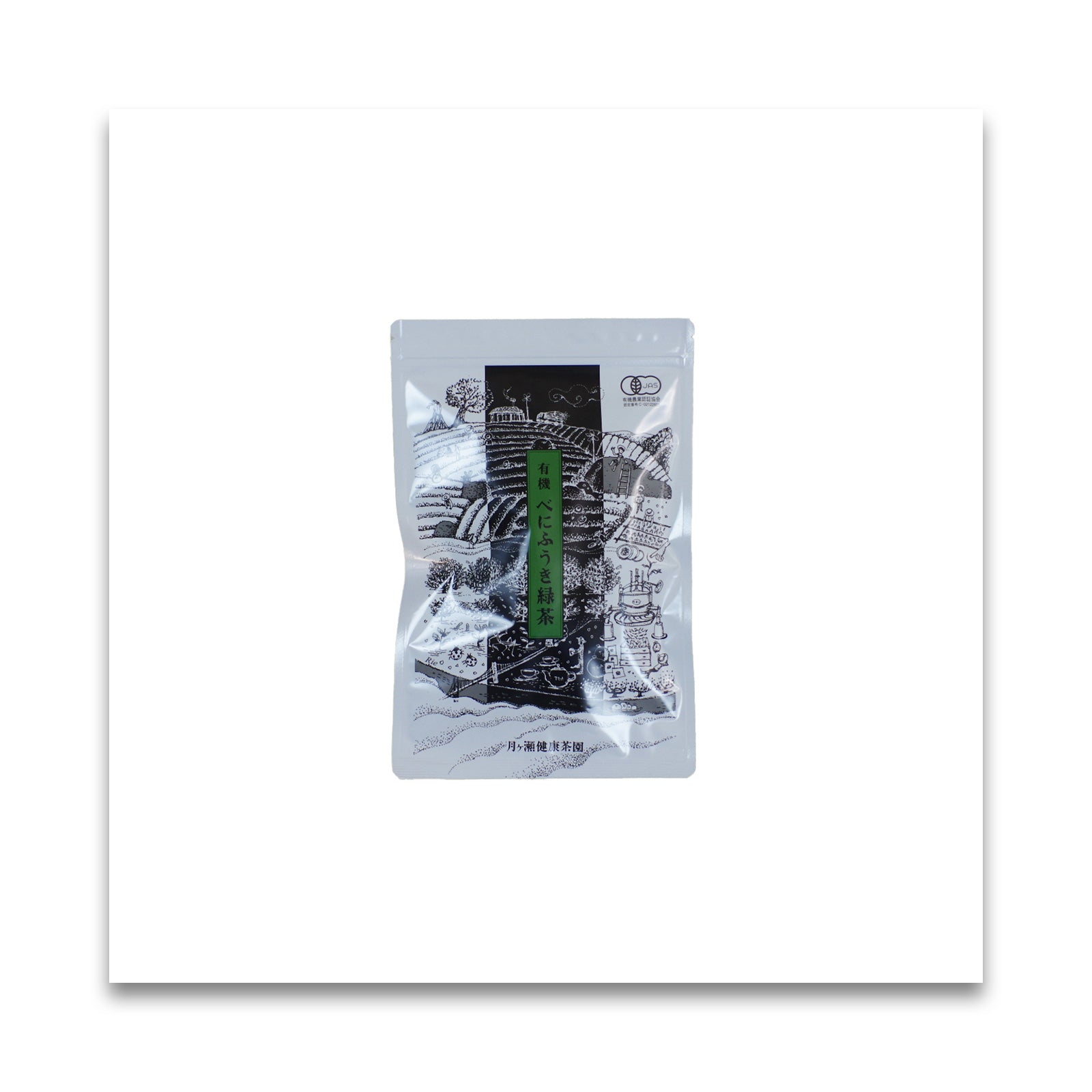 月ヶ瀬健康茶園 有機 べにふうき緑茶 2g×35袋